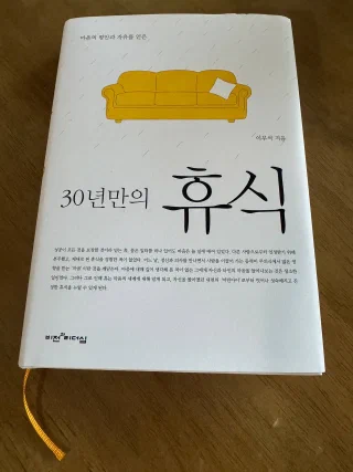 30년만의 휴식 표지