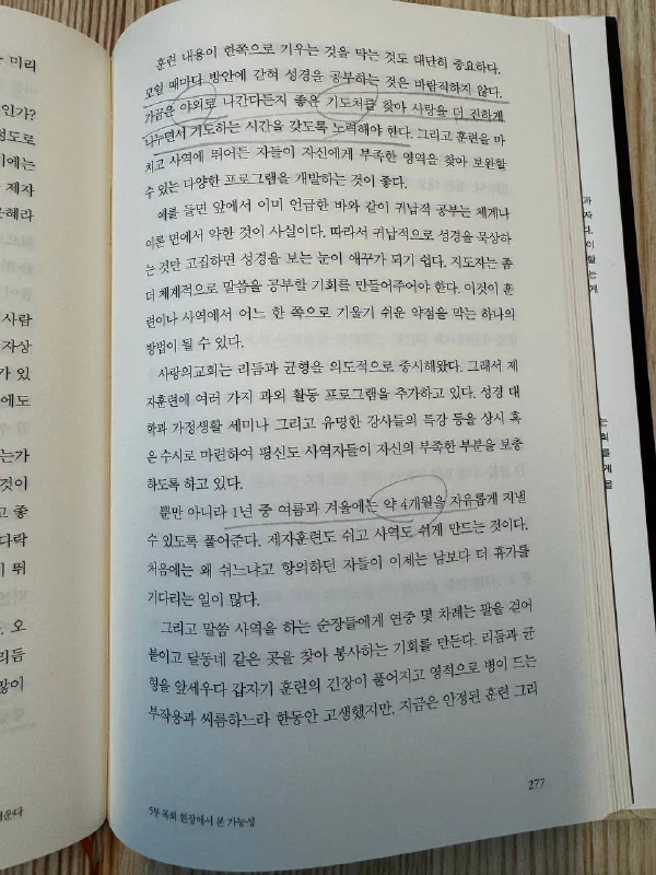 『평신도를 깨운다』의 한 페이지로 신학적 논의가 담겨 있다.