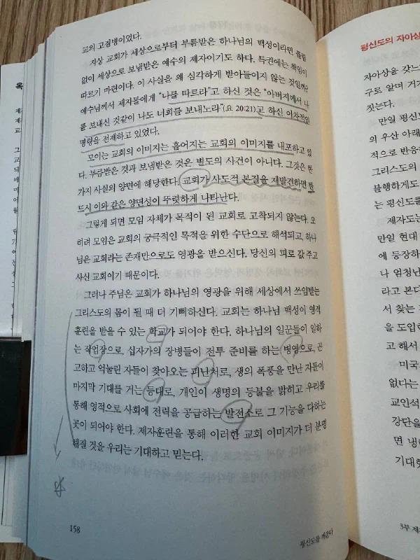 『평신도를 깨운다』 속 평신도의 자아상에 관한 페이지