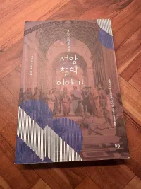 그리스도인을 위한 서양 철학 이야기 표지