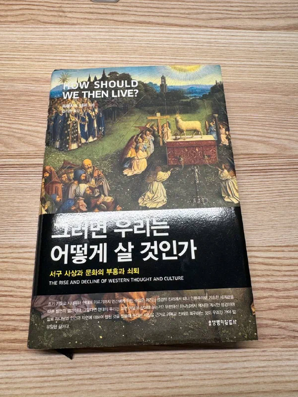 책 표지 - 서양 미술풍의 종교적 장면을 담은 표지