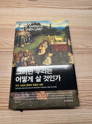그러면 우리는 어떻게 살 것인가 표지