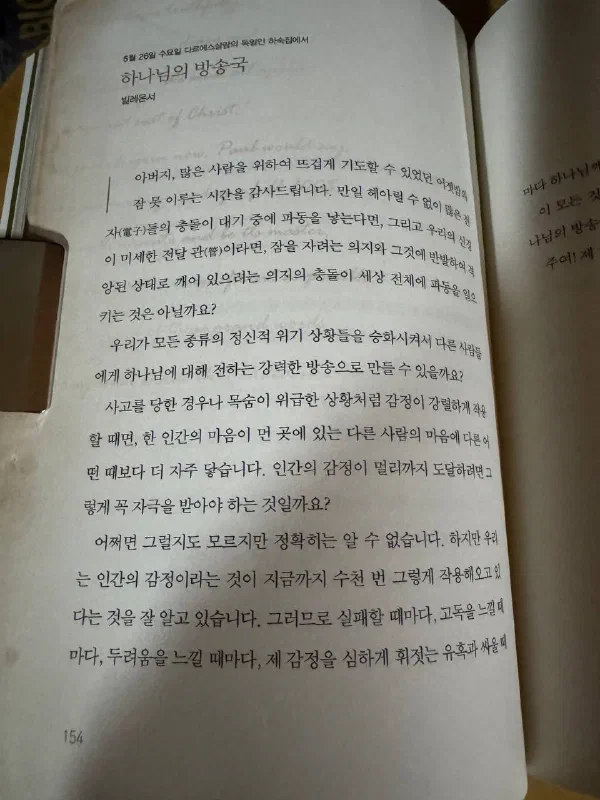 기도일기의 한 페이지로 &lsquo;하나님의 방송국&rsquo;이라는 제목 아래 기도 내용이 손글씨로 기록되어 있다