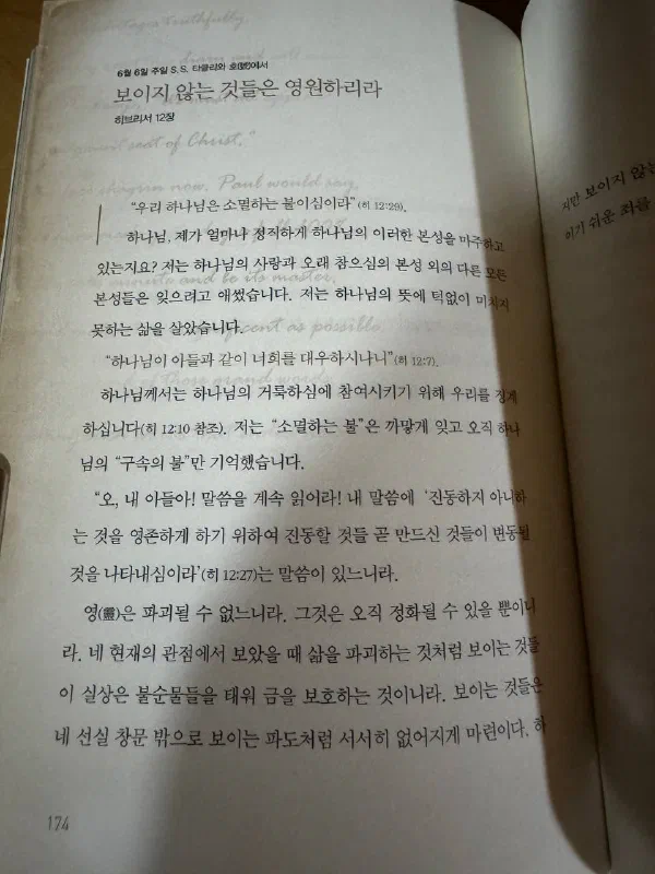기도일기의 한 페이지로 &lsquo;보이지 않는 것들은 영원하리라&rsquo;라는 제목과 성경 인용구들이 기록되어 있다