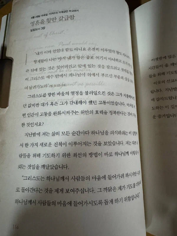 기도일기의 한 페이지로 &lsquo;영혼을 향한 갈급함&rsquo;이라는 제목과 깊이 있는 기도 내용이 담겨 있다