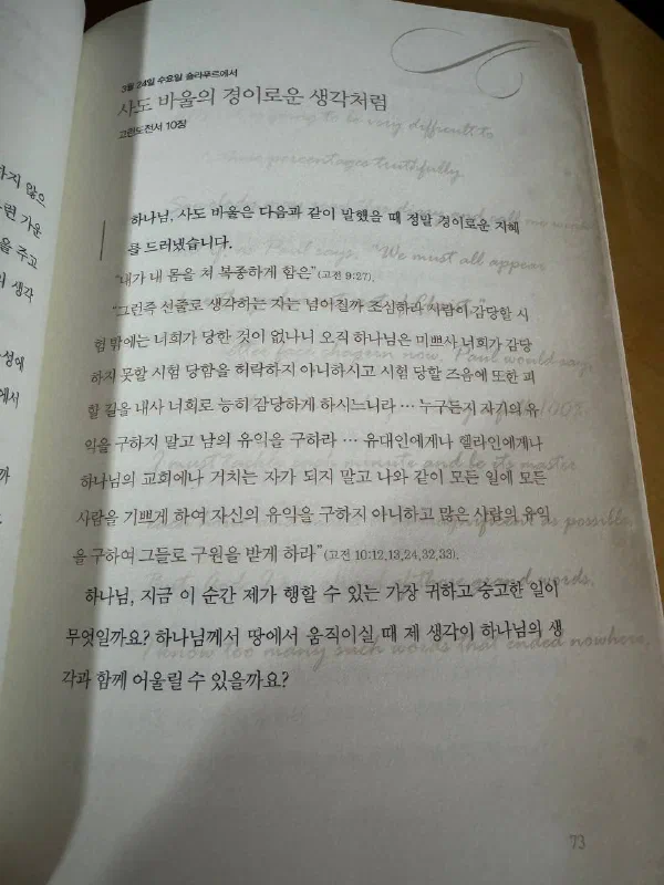기도일기의 한 페이지로 성경 구절들을 인용한 기도 내용이 있다