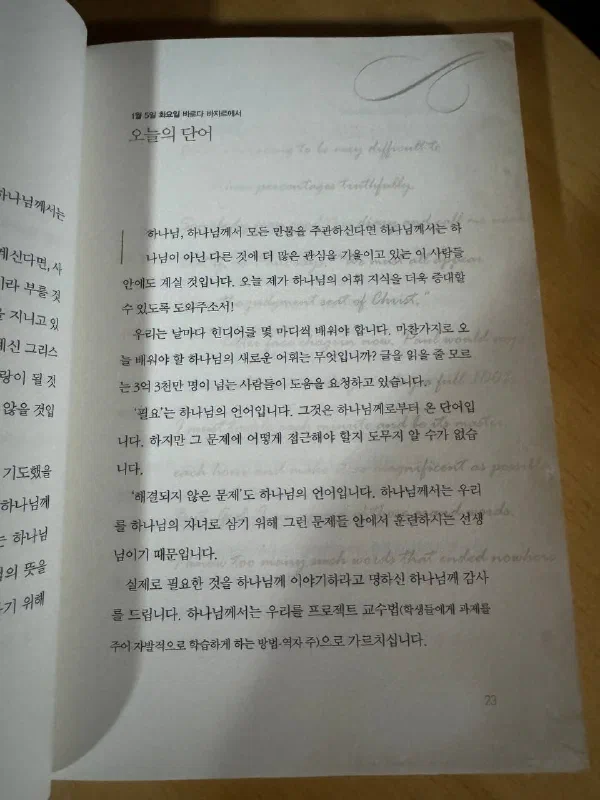 기도일기의 한 페이지로 &lsquo;오늘의 단어&rsquo;와 기도 내용이 담겨 있다