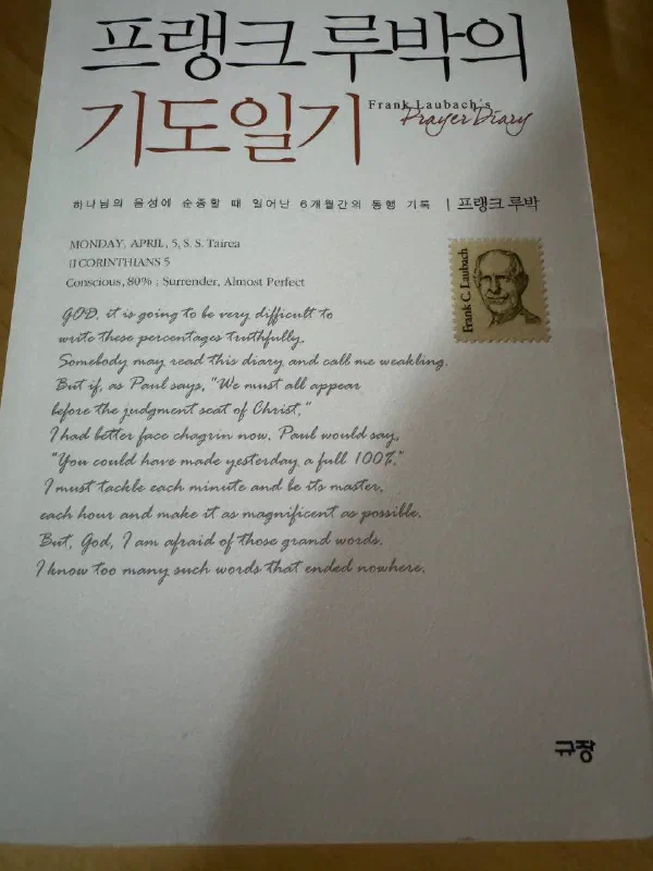 프랭크 루박의 기도일기 책 표지로 &lsquo;Frank Laubach&rsquo;s Prayer Diary&rsquo;와 저자의 흑백 초상이 보인다
