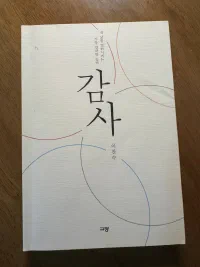 감사 표지