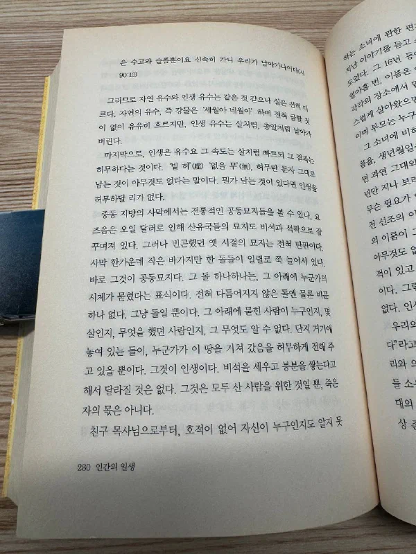 책 내부의 인생에 관한 문단