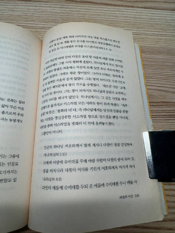 책 내부의 성경 구절과 해석