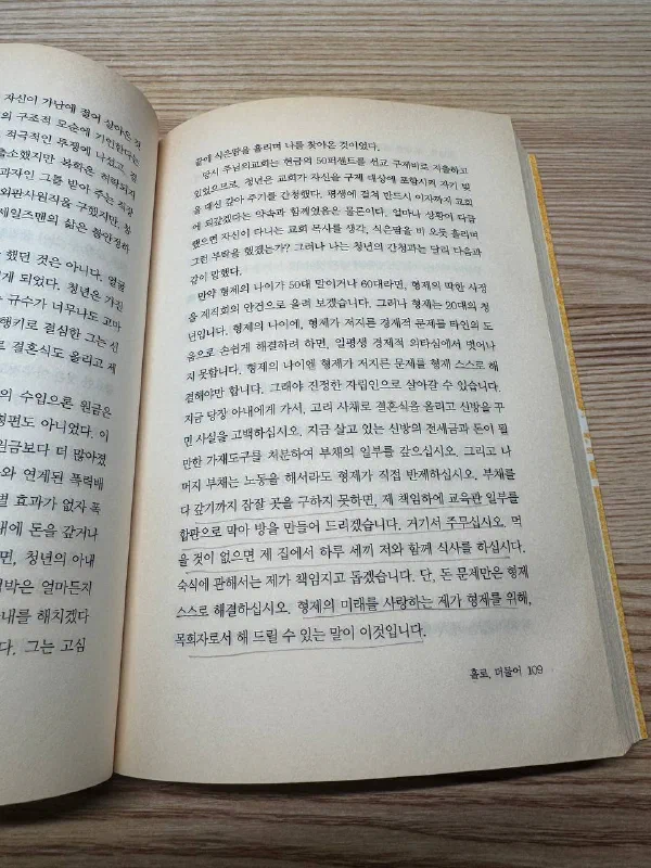 책 내부의 인물관계에 관한 글