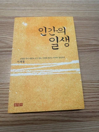 인간의 일생 표지