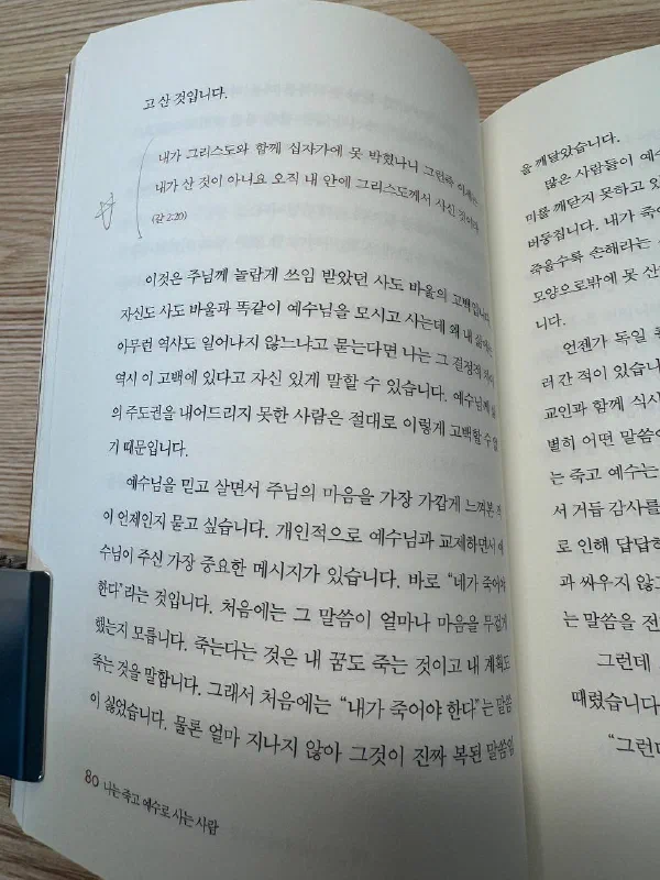갈라디아서 2장 20절이 인용된 책의 한 페이지