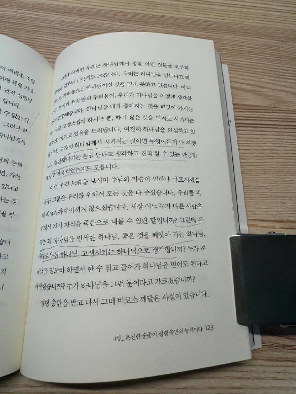 순종과 성령 충만을 다룬 책의 한 페이지