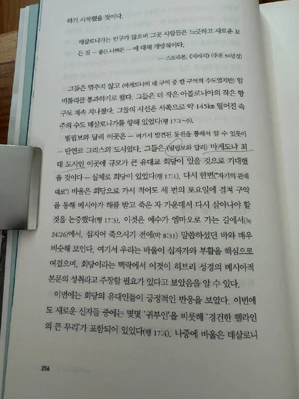 도시들의 지리적 특성이 설명된 책 페이지