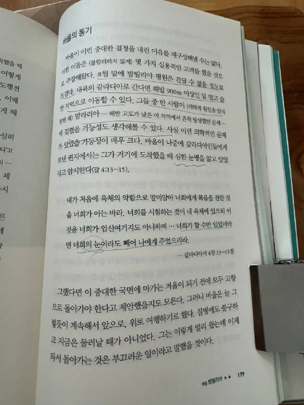 선교 여행 경로를 담은 책의 한 페이지
