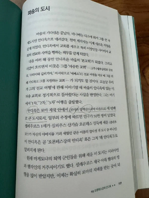 여러 도시에 대한 설명을 담은 책 페이지