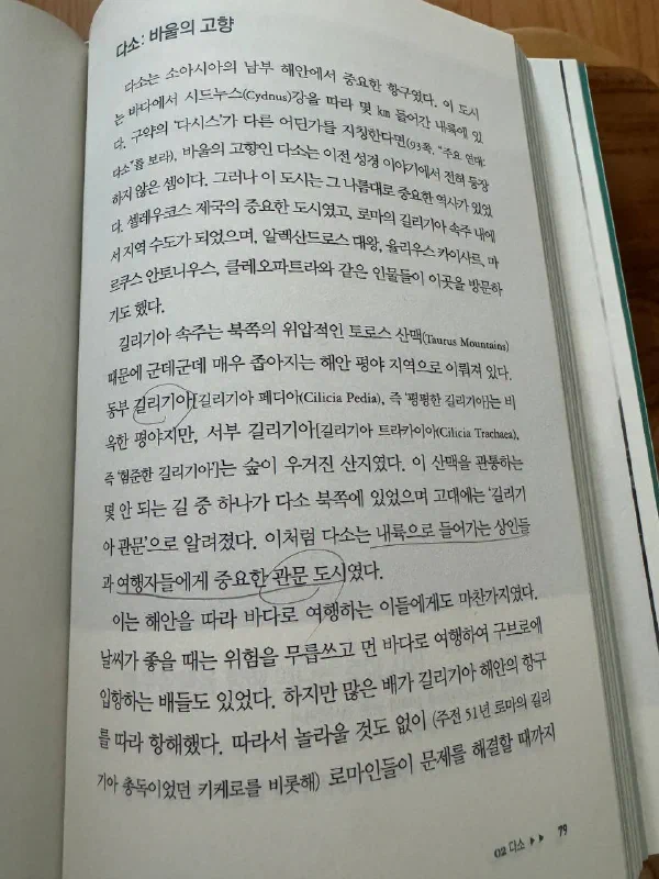 지리적 배경 정보가 담긴 책 페이지