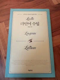 라틴어 수업 표지