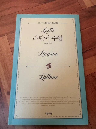 라틴어 수업 표지