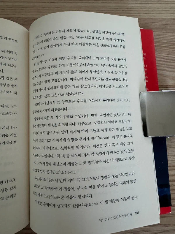 책 131쪽, 베드로전서 2장 9절을 인용하며 성경에서 빛이 자연적·도덕적·신학적 세 가지 의미로 쓰인다고 설명하는 대목