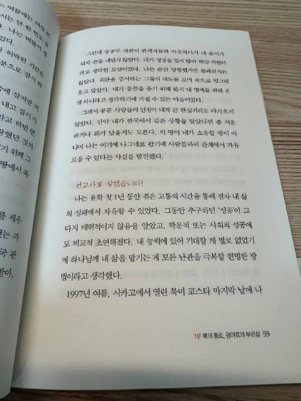 『내려놓음』 59쪽. &ldquo;선교사로 살겠습니다!&ldquo;라는 소제목 위에, 몽골 상공부 차관이 정장을 입지 않은 저자와 악수하지 않고 지나갔지만 명예를 위해 온 게 아니기에 불쾌하지 않았다는 대목이 적혀 있다