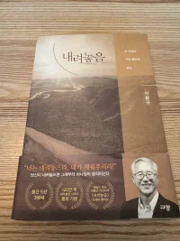 내려놓음 표지