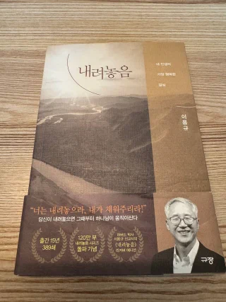 내려놓음 표지