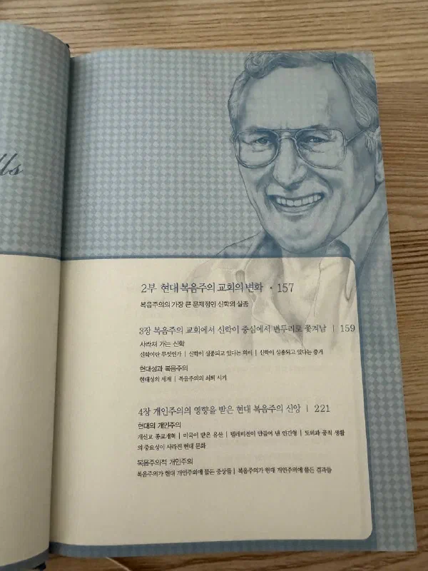 인물 초상 아래 『신학실종』 2부 목차가 실려 있다. 신학이 중심에서 변두리로 쫓겨나는 문제와 개인주의의 영향을 다루는 장 제목이 보인다.