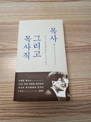 목사, 그리고 목사직 표지