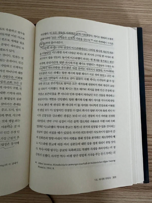 1908-1909년 프린스턴 신학교에서의 강연을 묶은 책의 한 페이지