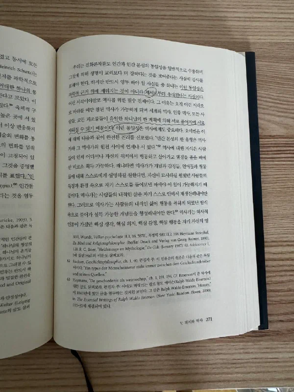 계시 철학의 핵심 논의를 담은 책 페이지