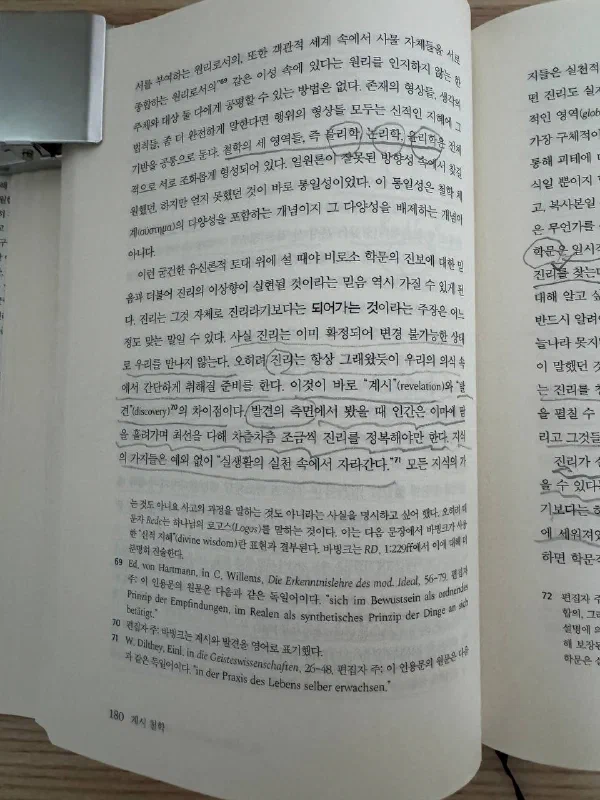 근대 철학과의 대화 속에서 전개되는 바빙크의 논의