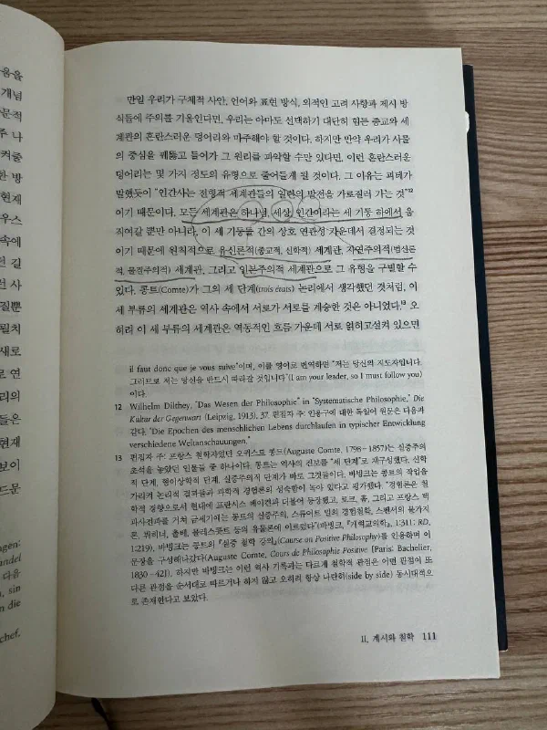 신앙과 이성의 관계에 대한 깊이 있는 논의