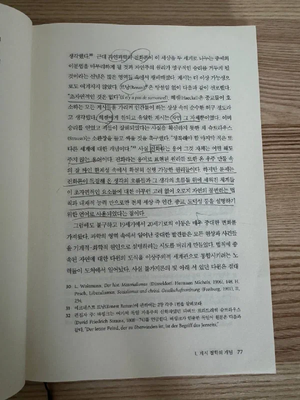 이성의 한계와 계시의 역할에 대한 설명