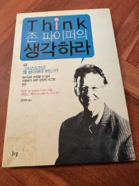 생각하라 표지