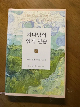 하나님의 임재 연습 표지