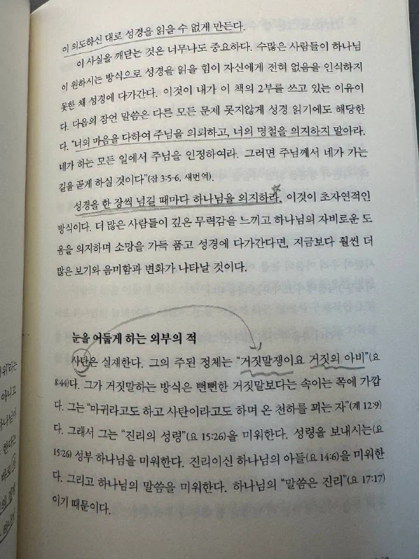 잠언 3장 5~6절을 인용하며 의존을 권하는 대목