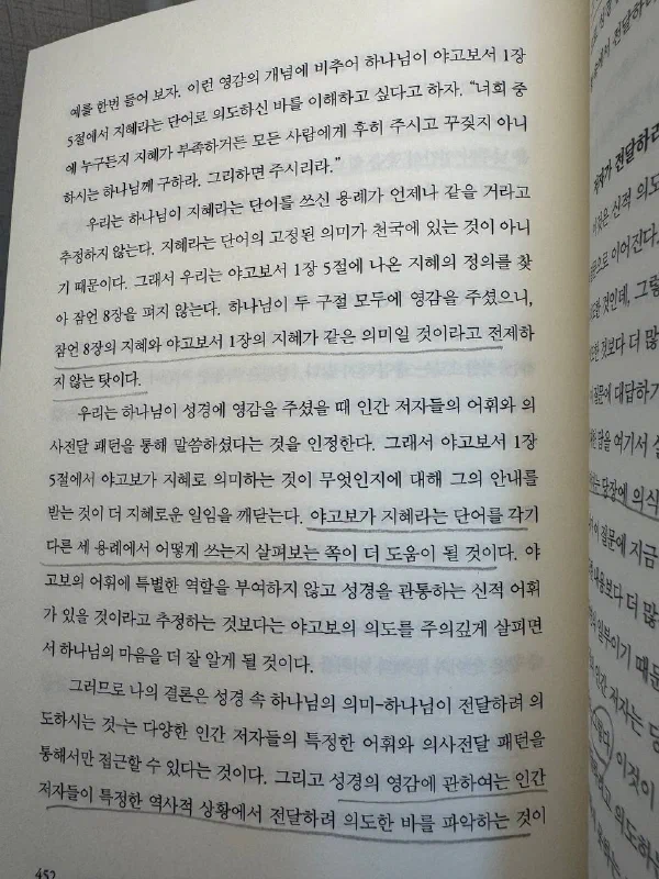 452쪽, 하나님의 의미에 어떻게 접근하는가를 정리한 대목