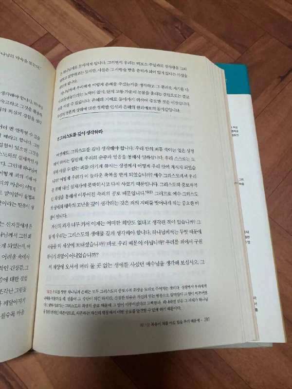 &lsquo;그리스도를 깊이 생각하라&rsquo;는 제목 아래 그리스도의 생애와 대속의 고난을 깊이 생각하는 것이 죄의 지배를 벗어나는 비결이라고 말하는 책 페이지