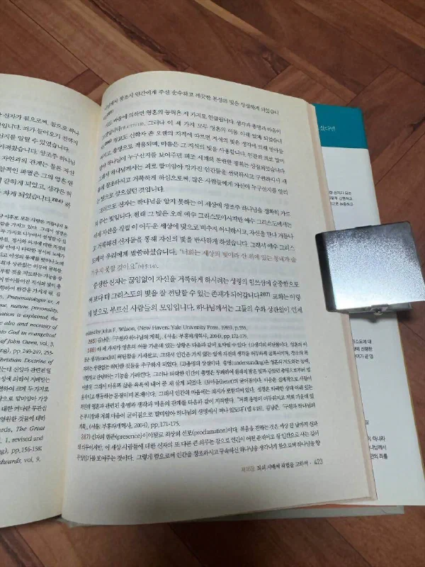 신자가 그리스도의 빛을 반사하는 존재가 되어 간다고 설명하는 &lsquo;죄의 지배에 작별을 고하며&rsquo; 장의 한 페이지
