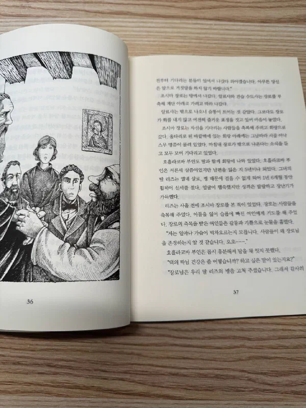 조시마 장로가 회랑에 나온 장면. 왼쪽 면 삽화에는 성화 아래 모여든 사람들이 장로의 축복을 받으려 손을 내밀고 있다