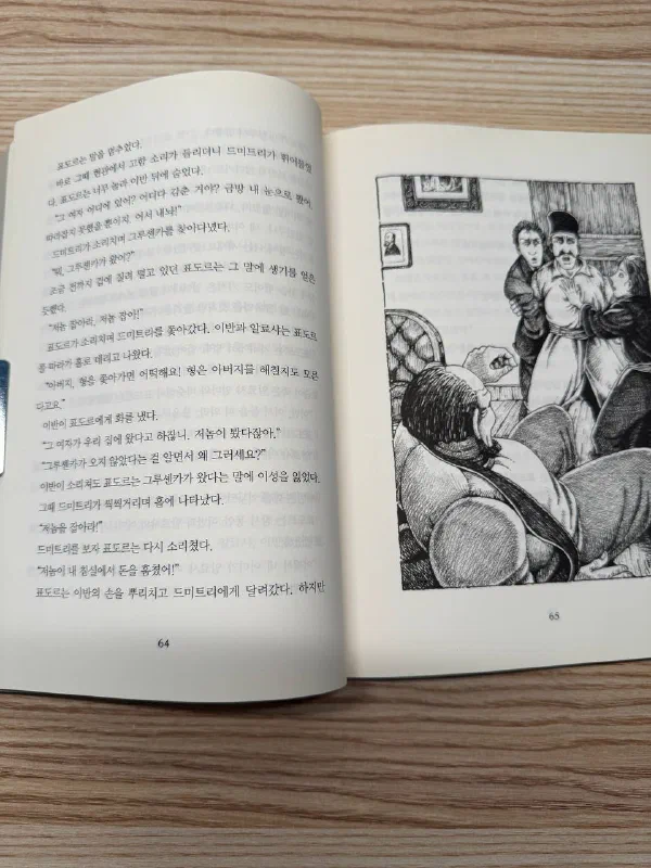 아버지 표도르와 드미트리가 충돌하는 장면의 삽화. 쓰러진 표도르 위로 사람들이 몰려들어 소리치고 있다