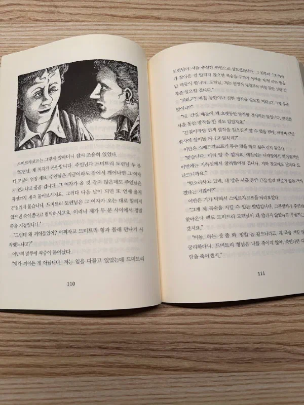 이반과 스메르쟈코프가 마주 보고 이야기하는 장면의 삽화. 스메르쟈코프가 간질 발작을 미리 일으키겠다고 말하는 대목이 함께 실려 있다