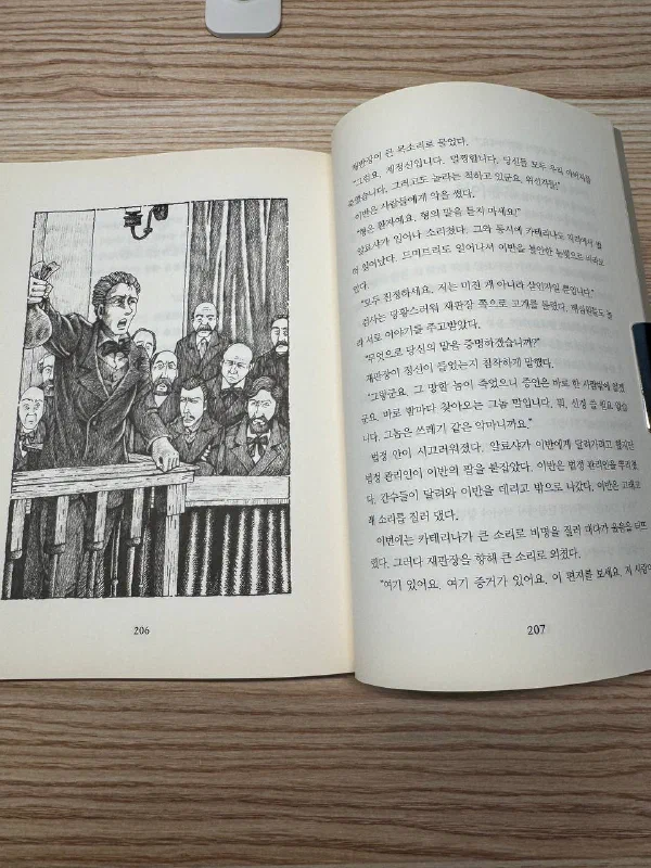 법정 장면의 삽화. 이반이 돈다발을 손에 들고 일어서서 소리치고, 배심원과 방청객들이 놀란 얼굴로 그를 바라보고 있다