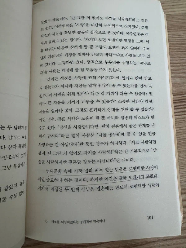 사랑을 위해 내어 줄 수 있는 시간과 감정, 재물, 그리고 결혼 서약의 의미를 설명하는 101쪽