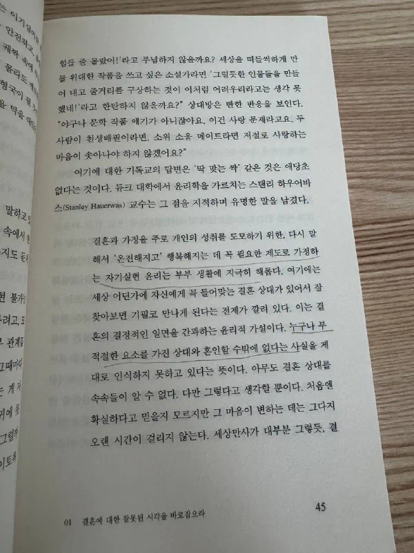 ‘딱 맞는 짝’이라는 기대를 짚으며 스탠리 하우어바스의 결혼에 관한 견해를 인용한 45쪽