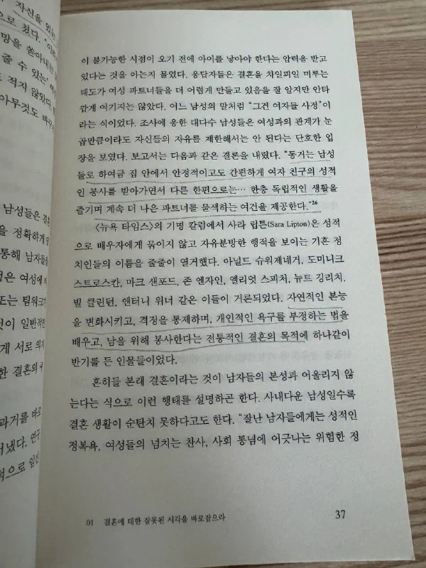 개인적인 욕구를 다스리고 남을 위해 봉사한다는 결혼의 목적에 밑줄이 그어진 37쪽